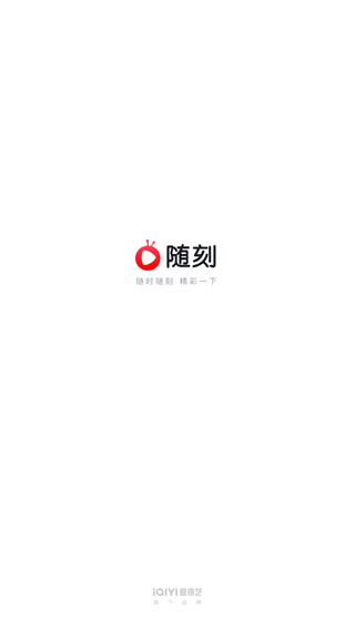 爱奇艺随刻版app