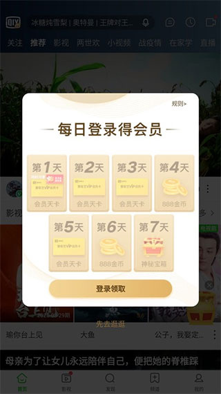 爱奇艺随刻版app