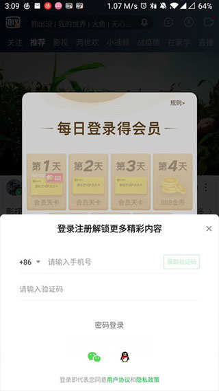 爱奇艺随刻版app