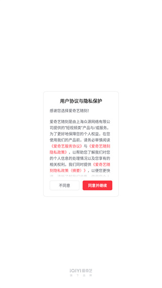爱奇艺随刻版15.4.0
