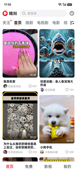 爱奇艺随刻版15.4.0