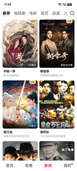 爱奇艺随刻版15.4.0