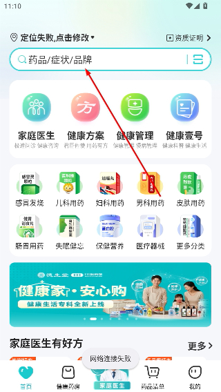 111医药馆