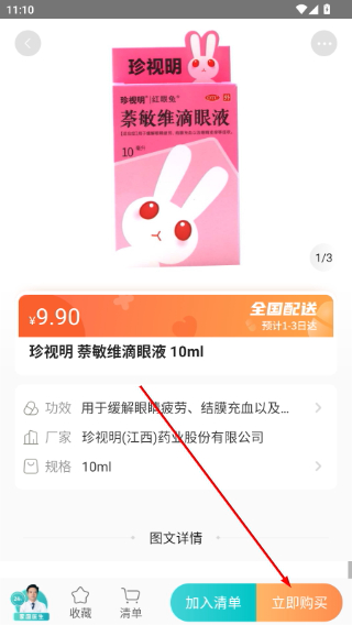 111医药馆