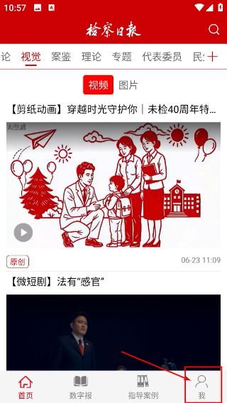 检察日报