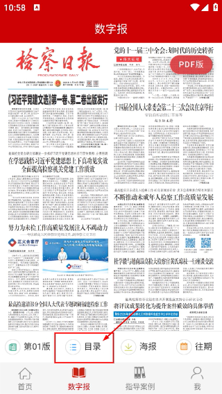 检察日报电子版在线