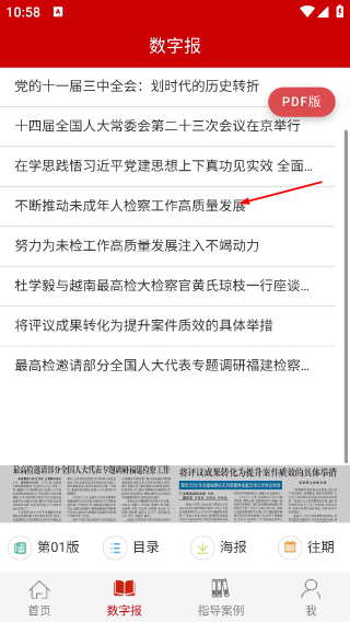 检察日报电子版在线