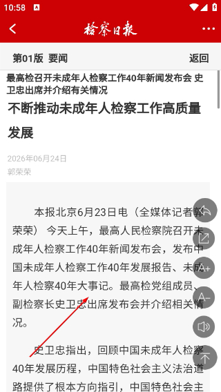 检察日报电子版在线
