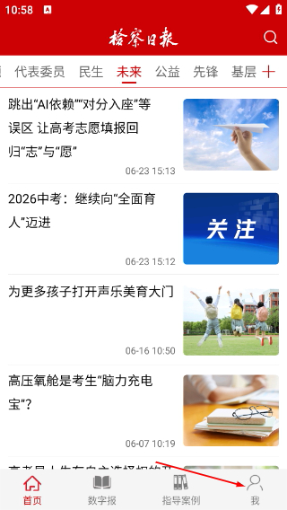 检察日报电子版手机版