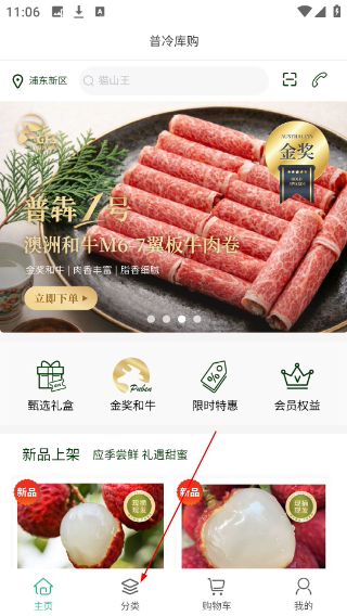 普冷库购商城