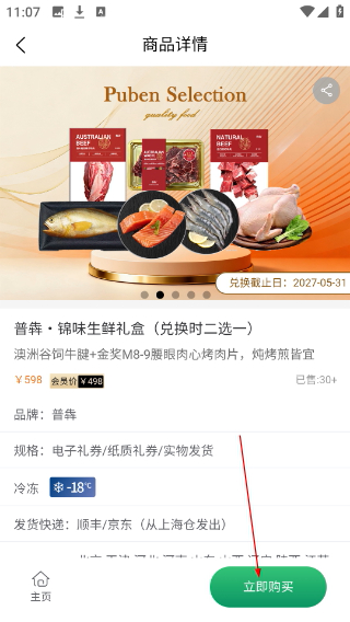 普冷库购商城