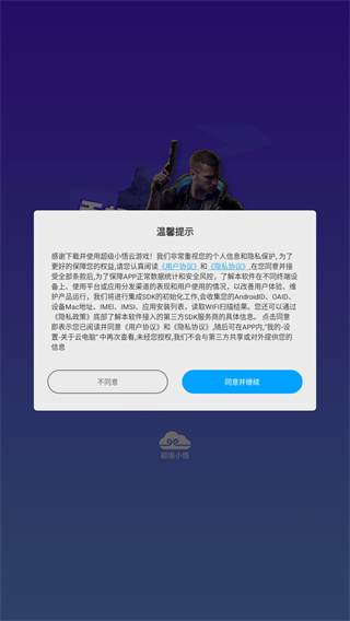 超级小悟云游戏免费版