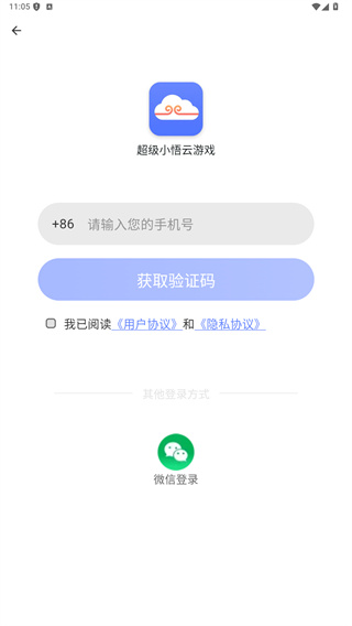 超级小悟云游戏免费版