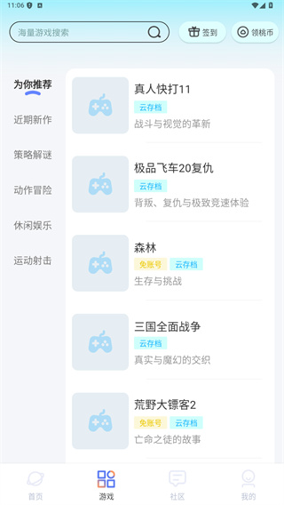 超级小悟云游戏免费版