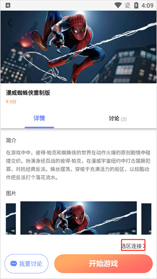 超级小悟云游戏免费版