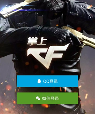 掌上穿越火线app