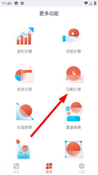 诸葛计算器