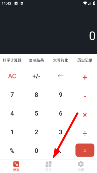 诸葛计算器
