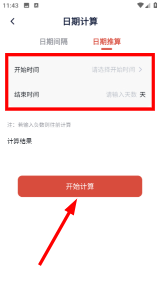 诸葛计算器