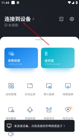 小米电视助手最新版