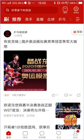 中国体育app
