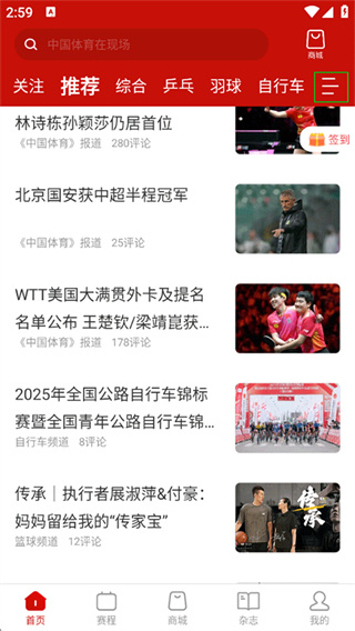 中国体育app下载官方正版