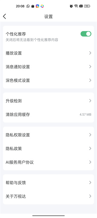 万视达HD版