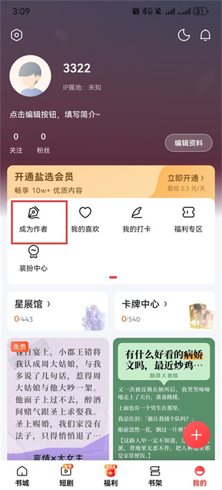 盐言故事