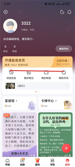 盐言故事