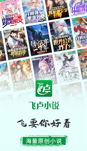 飞卢小说最新版