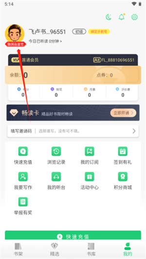 飞卢小说官方