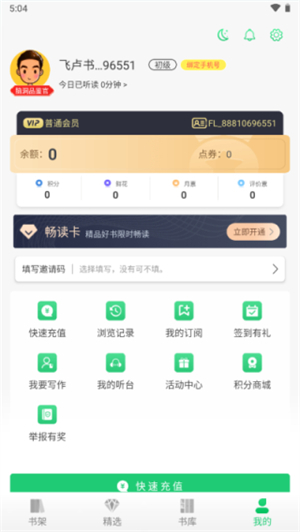 飞卢小说正版