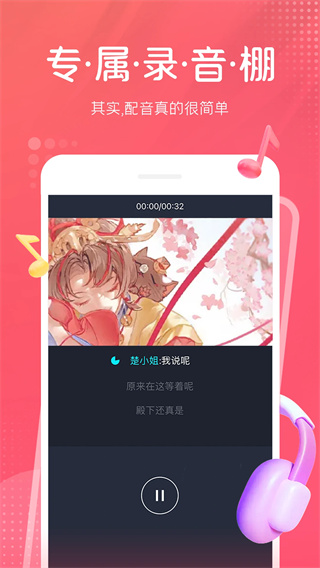 配音秀app下载安装