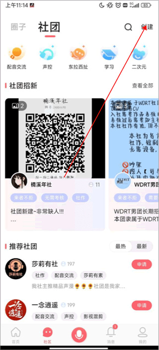 配音秀app下载安装