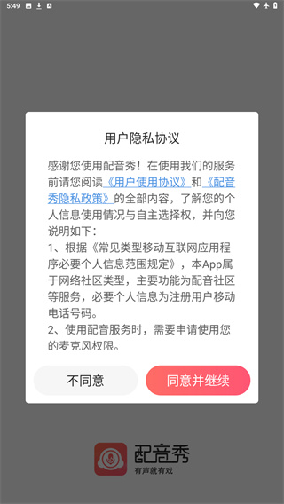 配音秀免费版下载安装