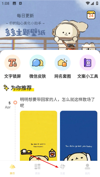 多多主题壁纸