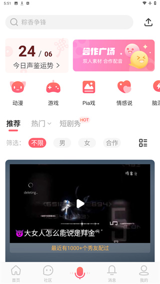 配音秀下载安装