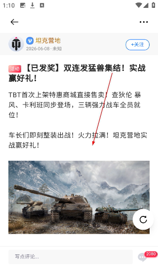 坦克营地