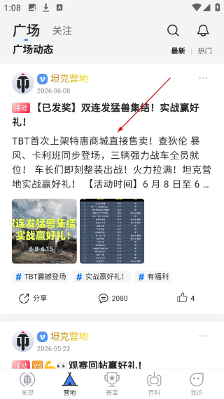 坦克营地