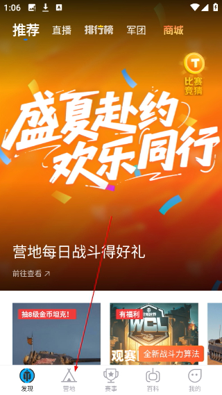 坦克营地
