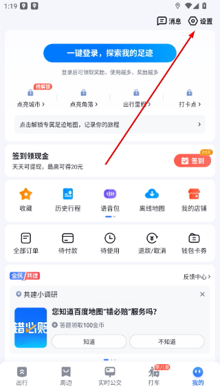 百度地图国际版