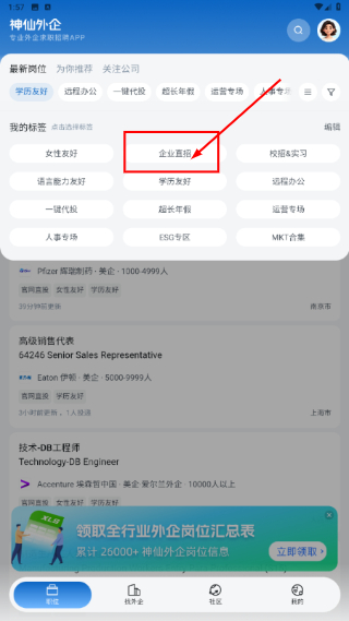 神仙外企