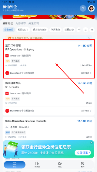 神仙外企