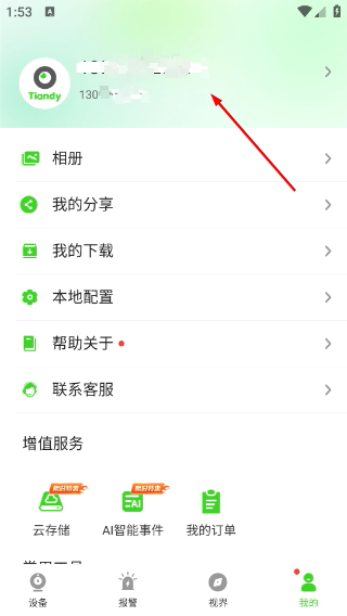 天地伟业监控手机版