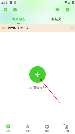 天地伟业监控手机版
