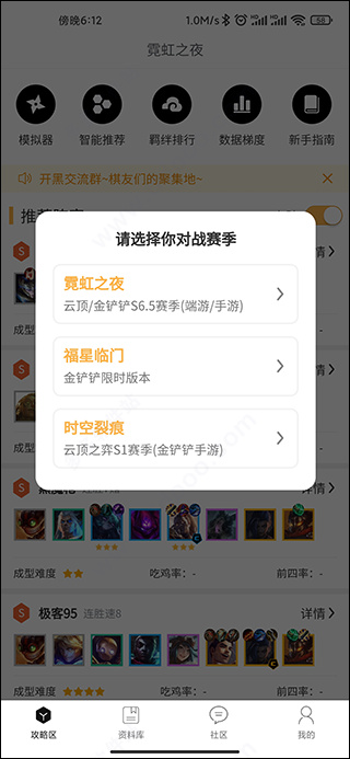 云顶攻略助手