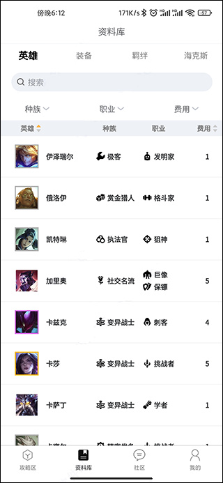 云顶攻略助手