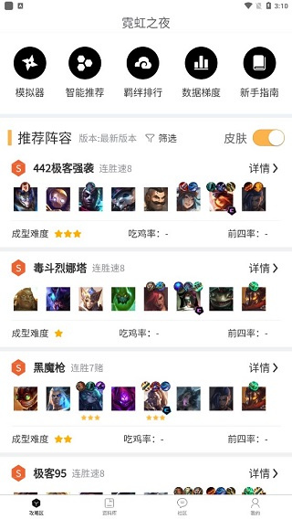 云顶攻略助手