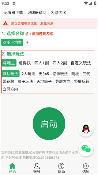自动记牌器