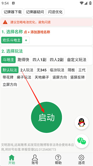 自动记牌器
